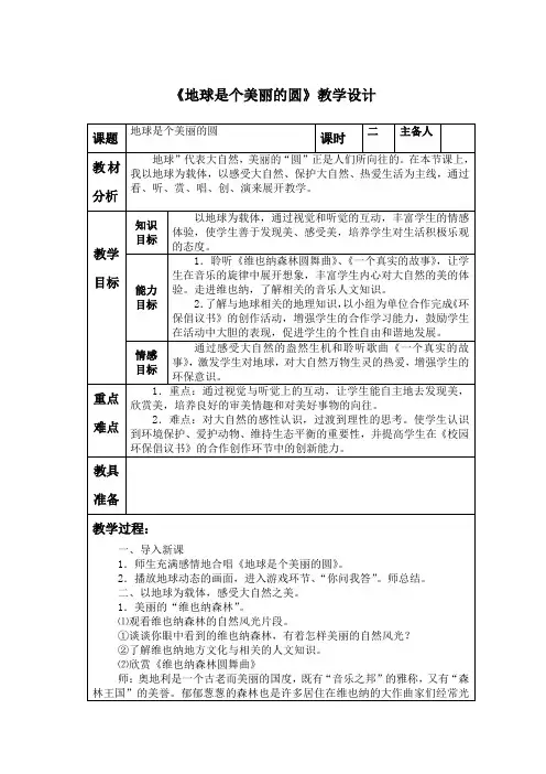 人音课标版-五年级下册-第七课 爱满人间【全国一等奖】