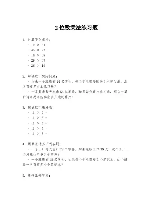 2位数乘法练习题