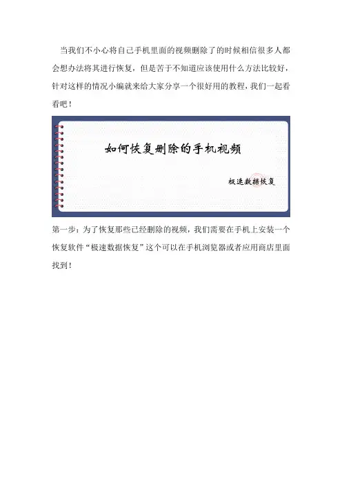 如何恢复删除的手机视频