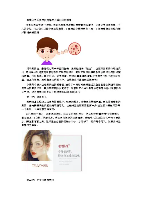 激素脸怎么快速代谢掉 怎么排出脸部激素