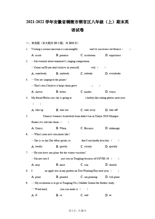 2021-2022学年安徽省铜陵市铜官区八年级(上)期末英语试卷(附答案详解)