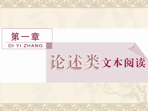 (全国版)高考语文二轮复习第一章论述类文本阅读专题一.PPT PPT 课件