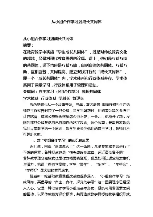 从小组合作学习到成长共同体