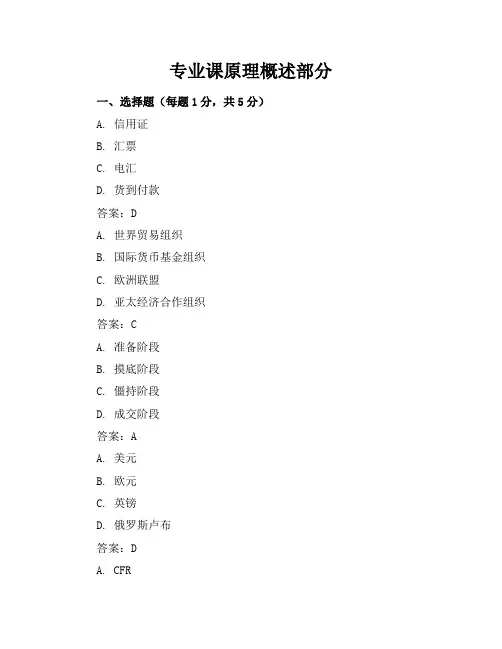 2023学年国际商务商务英语考卷(附答案)