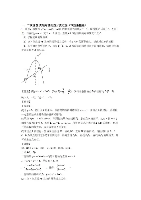 备战中考数学二次函数-经典压轴题及答案解析