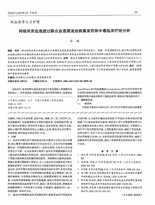 持续床旁血液滤过联合血液灌流抢救重度药物中毒临床疗效分析