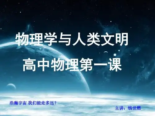 辅导班高中物理第一课2(侧重知识)