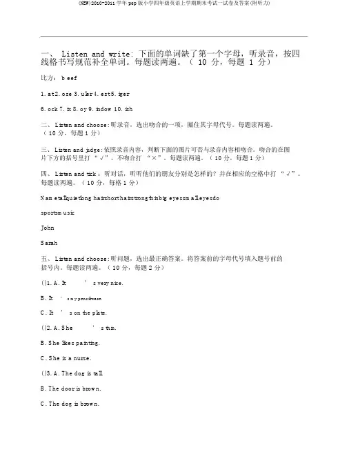 (NEW)2010-2011学年pep版小学四年级英语上学期期末考试试卷及答案(附听力)
