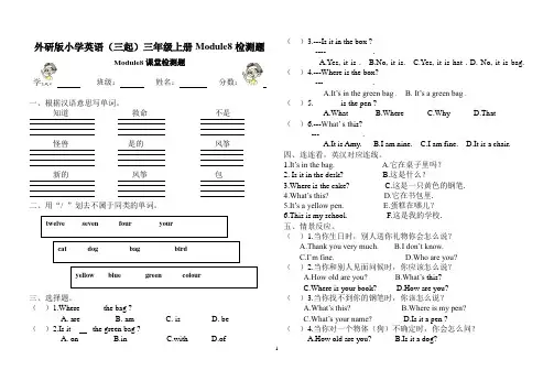 三年级上册英语试卷-Module 8 外研版(三起)(无答案)