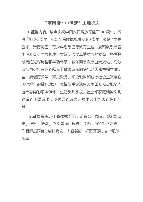 “家国情·中国梦”主题征文