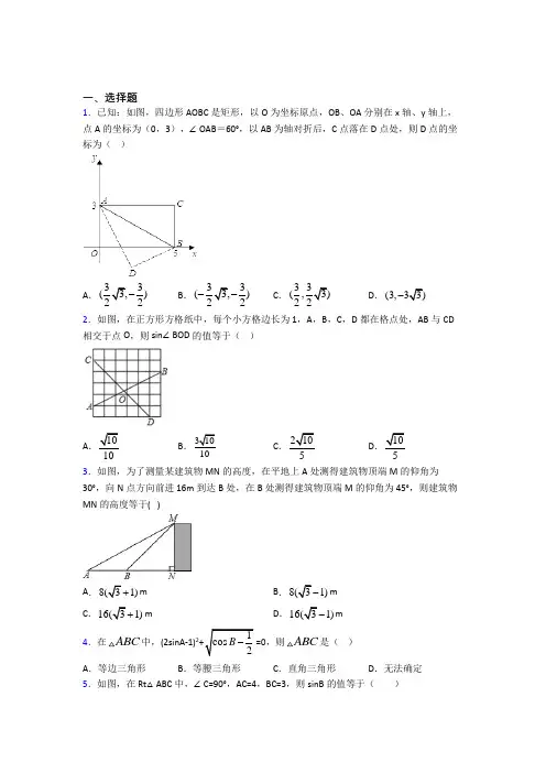 北京师范大学附属实验中学九年级数学下册第三单元《锐角三角函数》检测(答案解析)