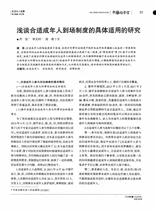 浅谈合适成年人到场制度的具体适用的研究