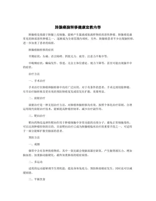 肺腺癌脑转移健康宣教内容
