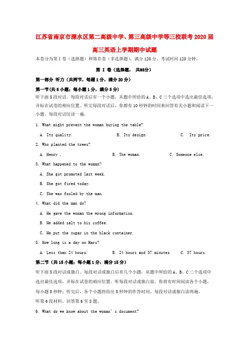江苏省南京市溧水区第二高级中学、第三高级中学等三校联考2020届高三英语上学期期中试题