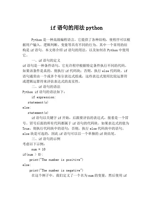 if语句的用法python