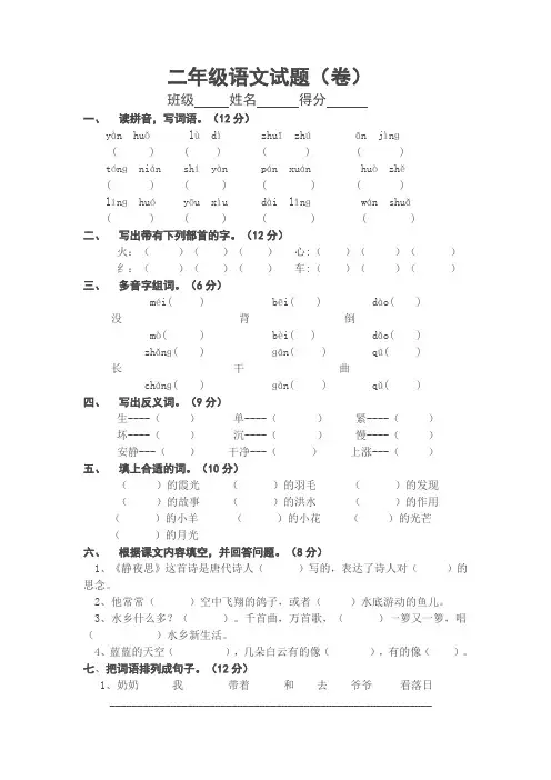 2014小学二年级语文上册期末考试试题5