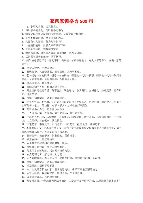 家风家训格言500句