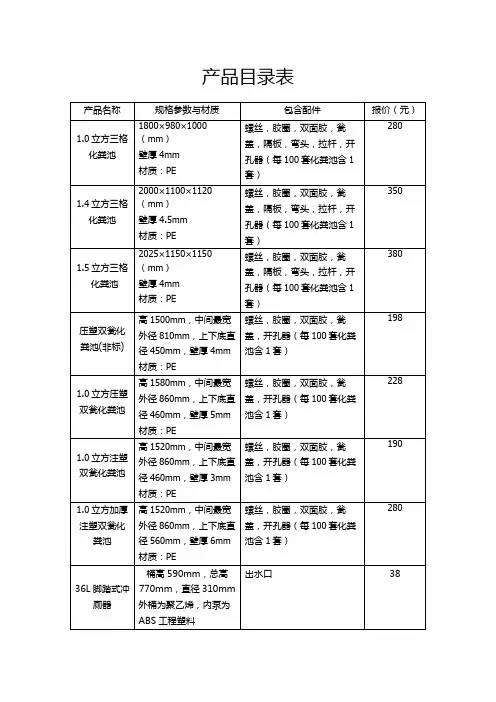 化粪池、移动厕所详细报价表-最终版本zy