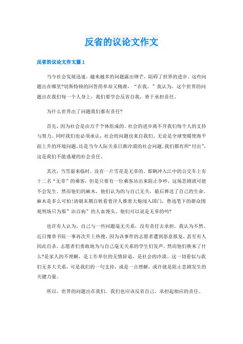 反省的议论文作文