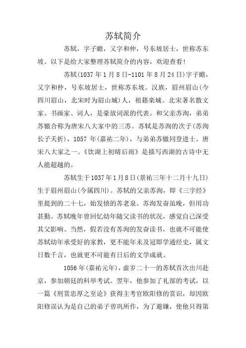 苏轼简介