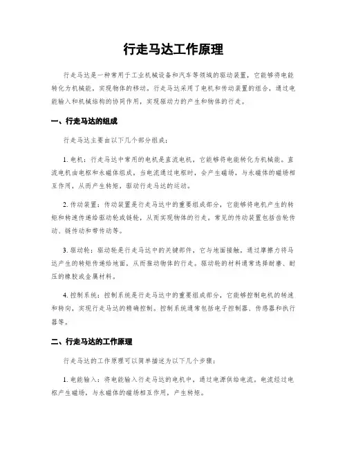 行走马达工作原理