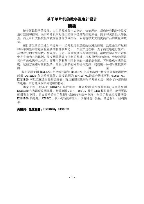 基于AT89C51的单片机的数字温度计