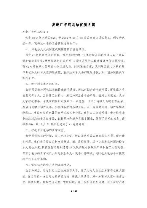 发电厂年终总结优质5篇