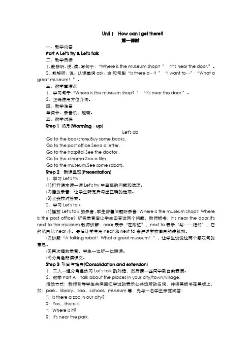 六年级上册新人教版PEP【英语】Unit 1 单元教案 3