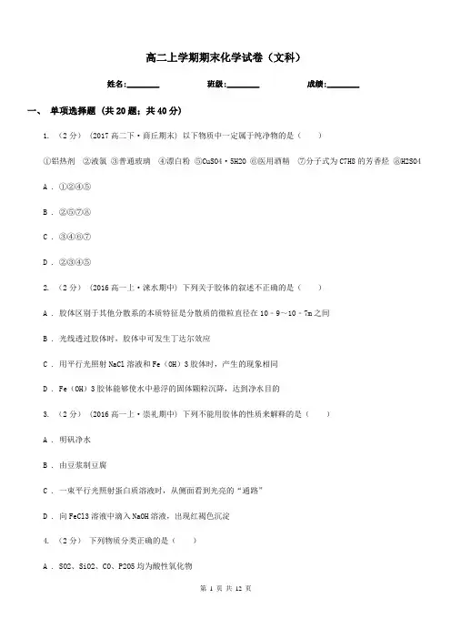 高二上学期期末化学试卷(文科)
