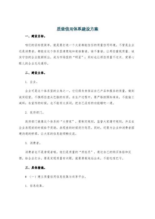 质量信用体系建设方案