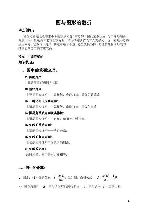 初三复习 圆与图形的翻折