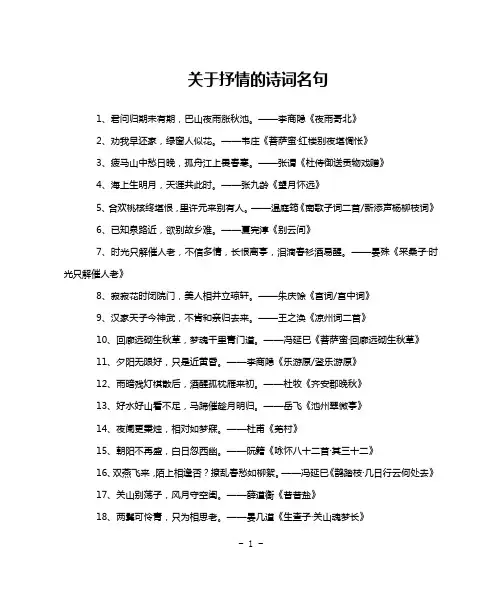关于抒情的诗词名句