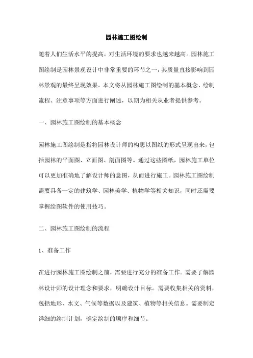 园林施工图绘制