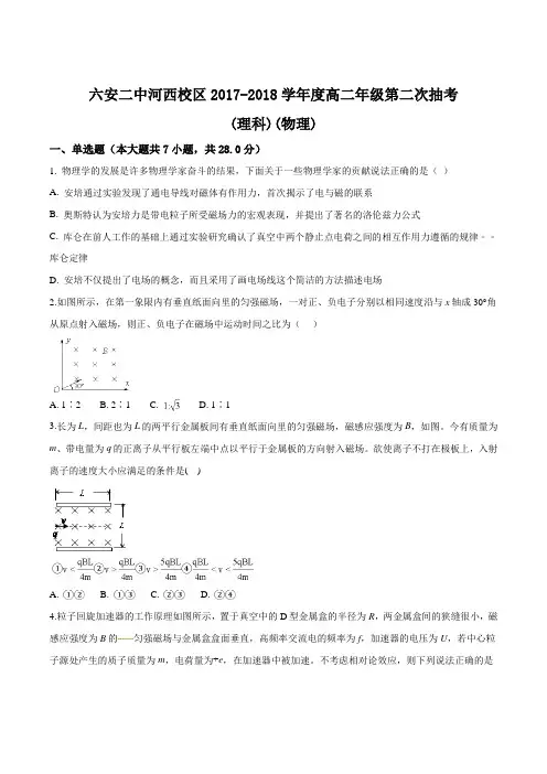 安徽省六安二中河西校区2017-2018学年度第一学期高二年级第二次抽考(理科)物理试题(原卷版)