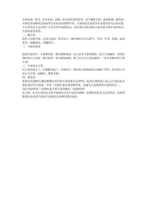 羊油的吃法