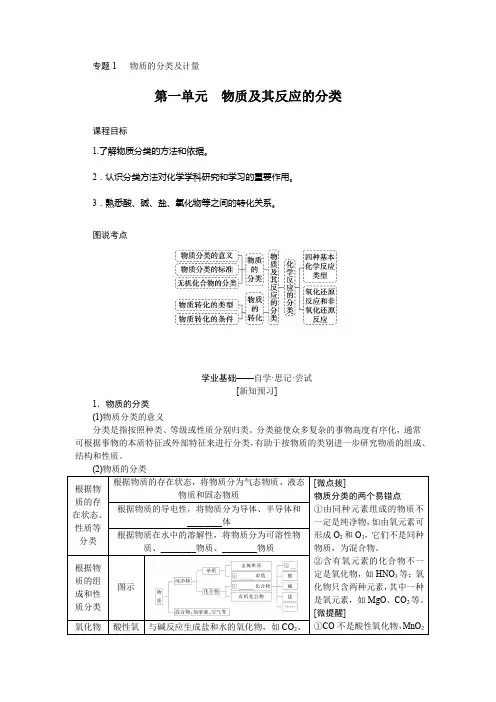 苏教版高中化学必修第一册1-1物质及其反应的分类课时学案含答案