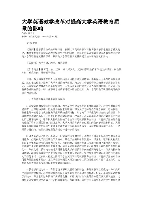 大学英语教学改革对提高大学英语教育质量的影响