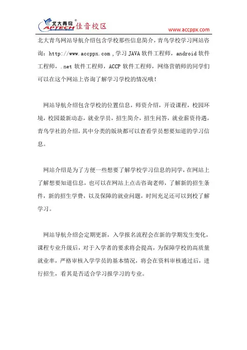 北大青鸟网站导航介绍