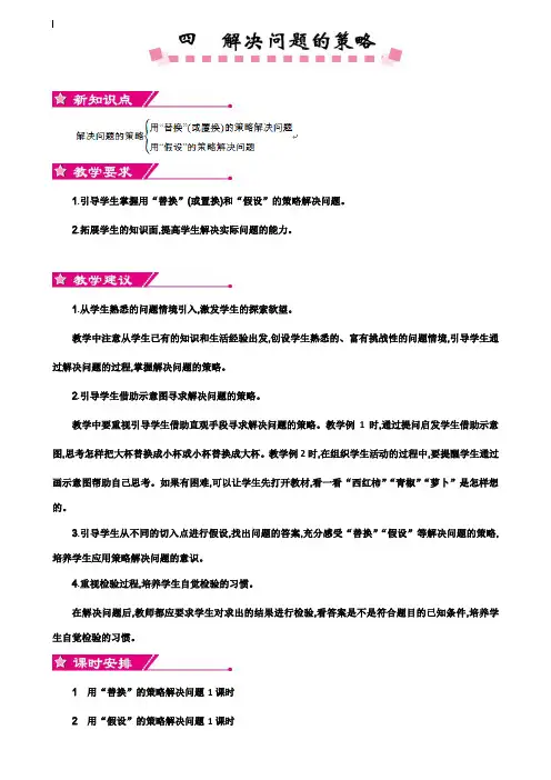 小学六年级数学教案-2020苏教版六年级上册第四单元解决问题的策略教学设计反思