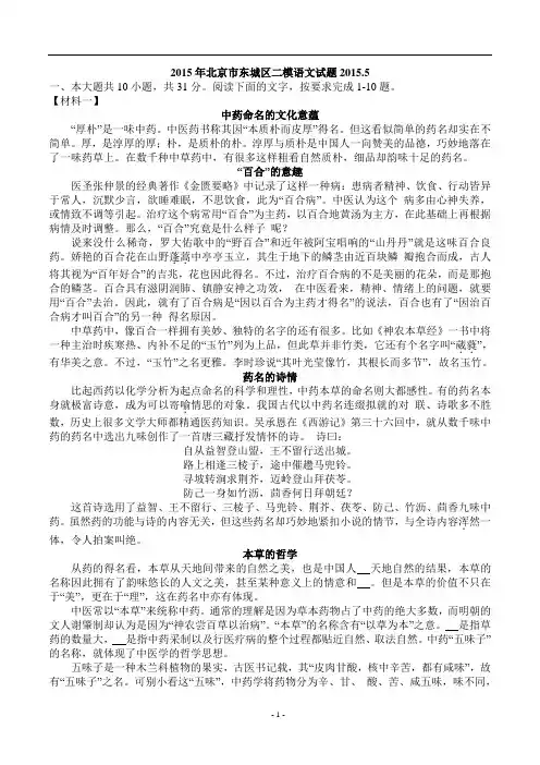 2015年东城二模语文试卷以及答案