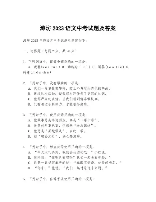 潍坊2023语文中考试题及答案