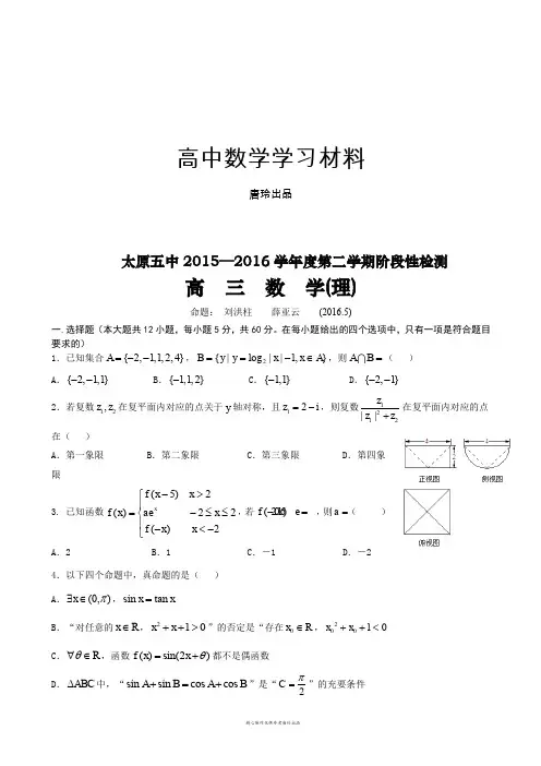 太原五中—第二学期阶段性检测.docx