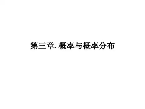 概率分布-说课稿公开课一等奖课件省赛课获奖课件