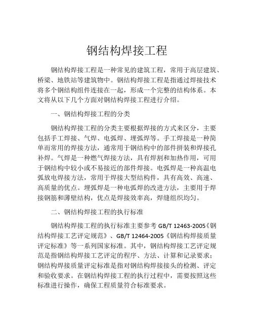 钢结构焊接工程