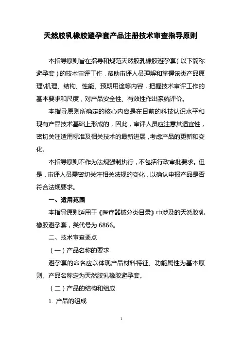品注册技术审查指导原则