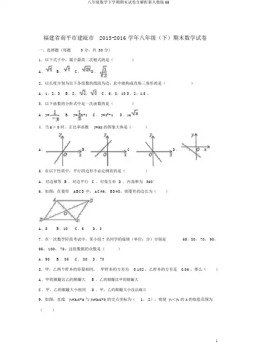 八年级数学下学期期末试卷含解析新人教版55