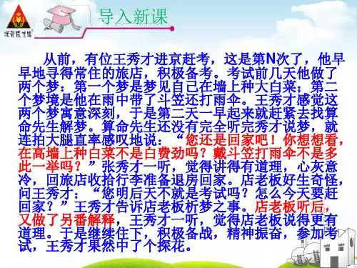 人教版道德与法治七年级下册《情绪的管理》ppt课件