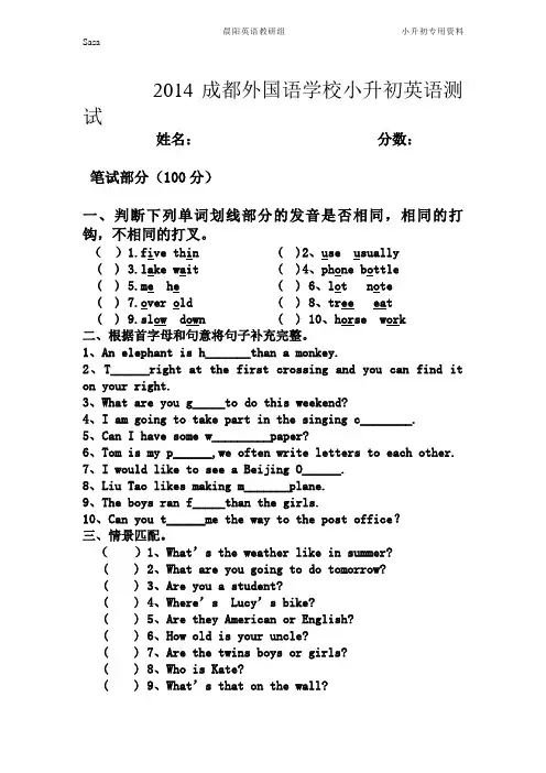 2014小升初成外试题
