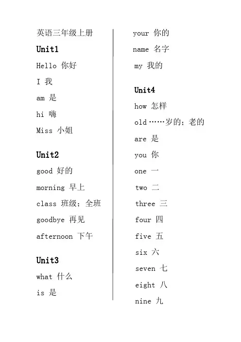湘少版1-6年级英语单词表(吐血整理)