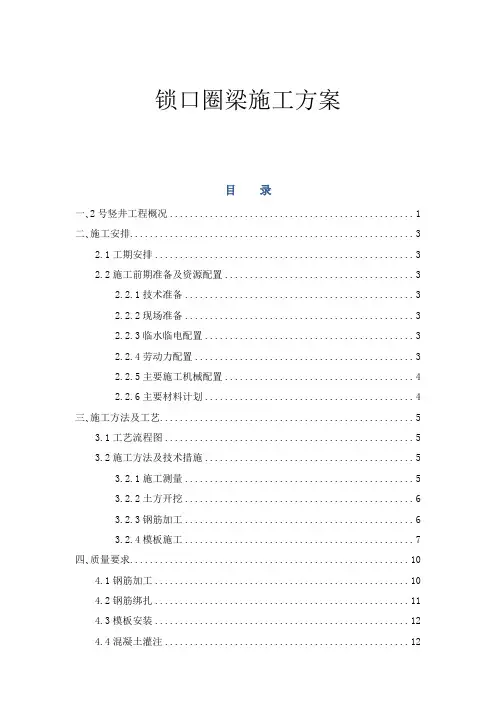 锁口圈梁施工方案
